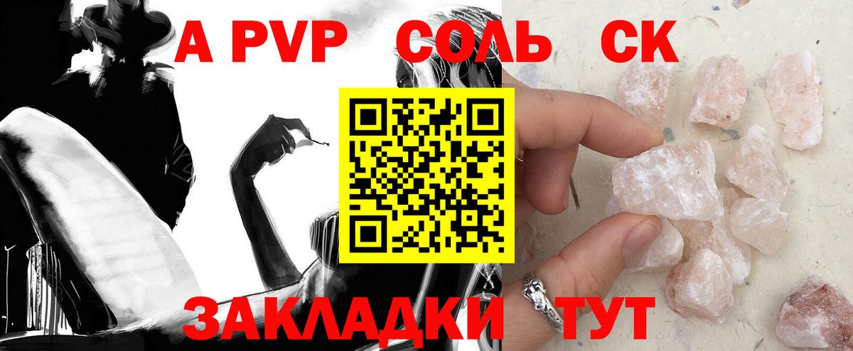 A-PVP Crystall Северск