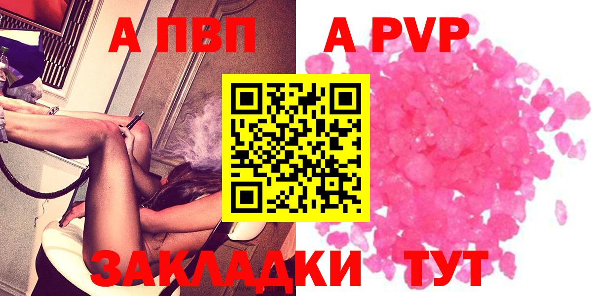 A-PVP VHQ  A-PVP мука  A-PVP СК  Северск  Вход с VPN 