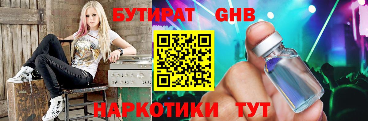 Северск  Бутират BDO  БУТИРАТ  Вход с VPN 