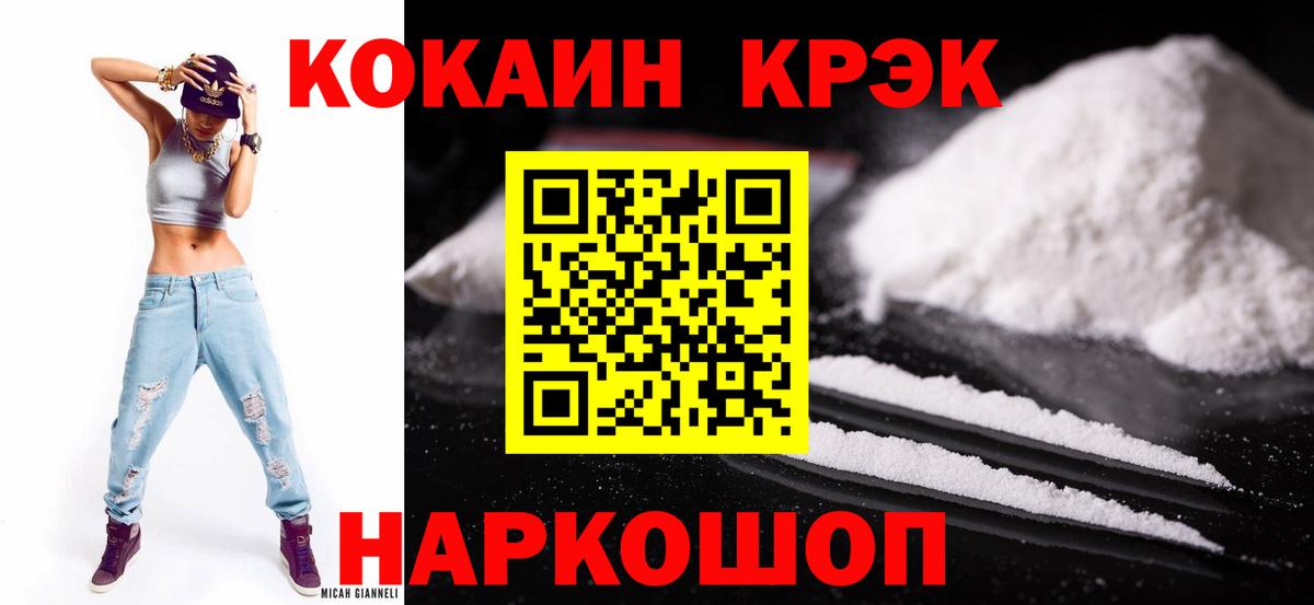 Cocaine FishScale Северск