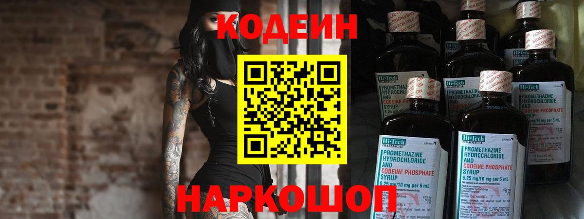 Кодеиновый сироп Lean Purple Drank  Кодеин напиток Lean (лин)  Вход с VPN  Северск 