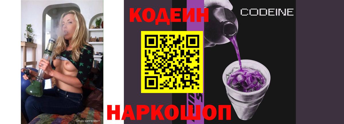 Кодеин напиток Lean (лин) Северск