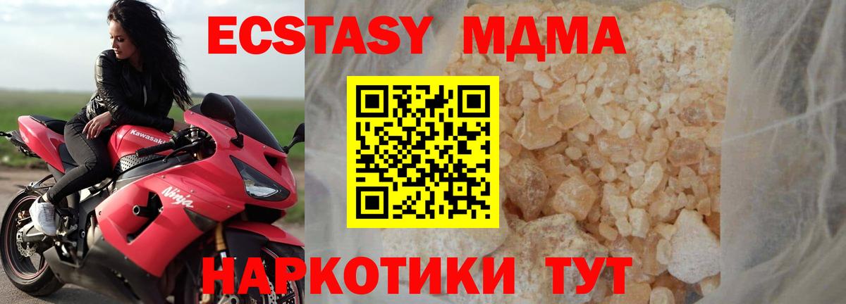 МДМА  MDMA crystal  Вход с VPN  Северск  МДМА VHQ 