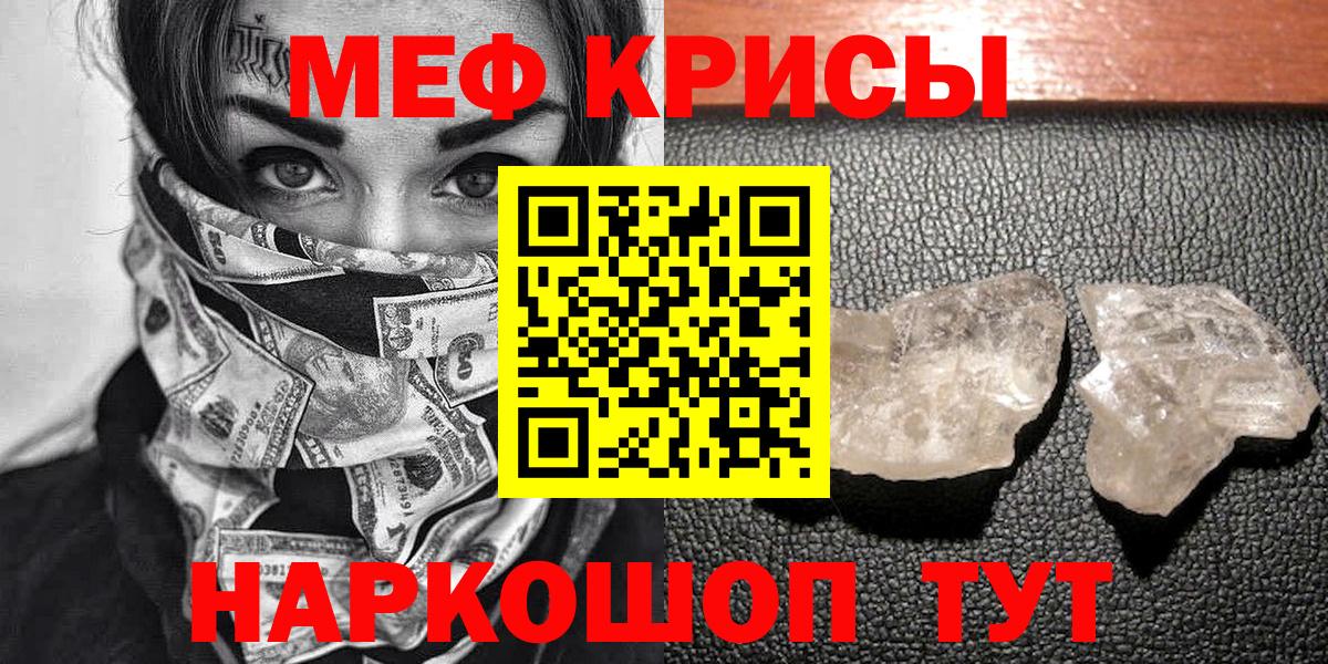 Меф Северск
